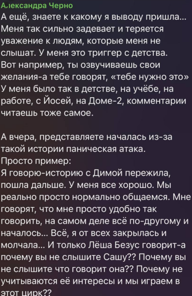 Друзья из Дома 2 довели Александру Черно до панической атаки
