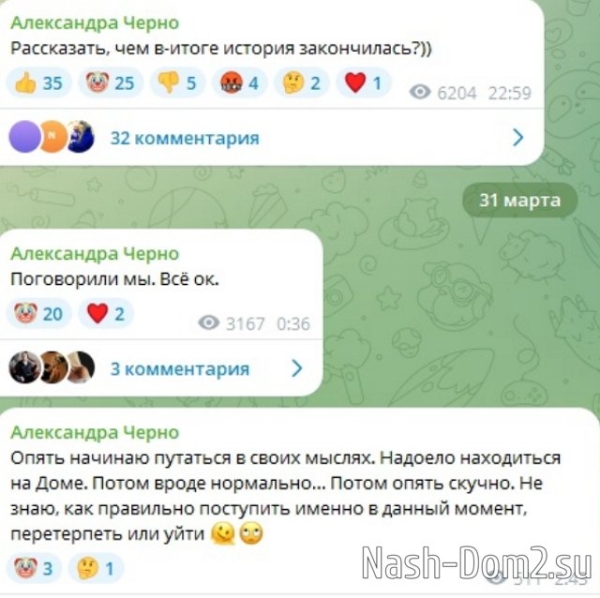 Александра Черно: Перетерпеть или уйти?