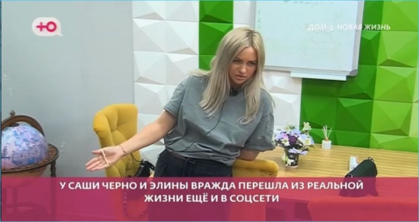Элина Рахимова не будет впредь молчать по поводу поведения Саши Черно