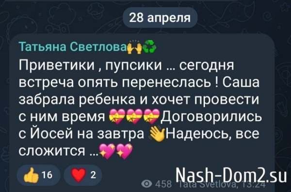 Татьяна Светлова: Встреча опять перенеслась!