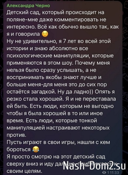 Александра Черно: Я с ним просто общаюсь