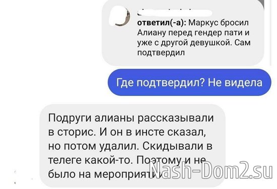 Маркус разошёлся с Алианой Устиненко?