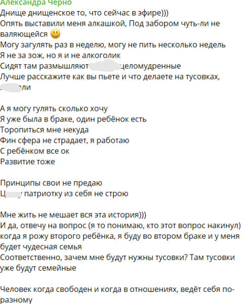 Саша Черно прекратит гулянки, когда родит второго ребёнка
