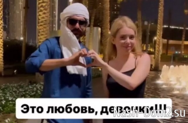 Лиза Субботина: Выхожу замуж по любви в Дубае!