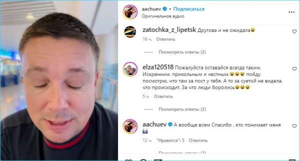 Андрей Чуев нашел способ опять привлечь внимание к себе