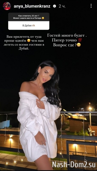 Анна Блюменкранц: Больше в караоке не хочу!
