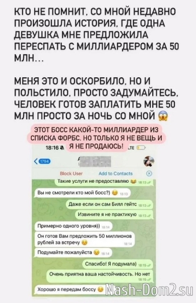 Виктория Боня показала доказательства того, что миллиардер предлагал ей близость