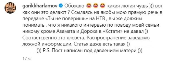 Гарик Харламов прокомментировал слухи в Сети о давлении своей матери