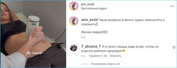 Максим Евстропов расплакался, побывав на УЗИ с беременной женой Анной