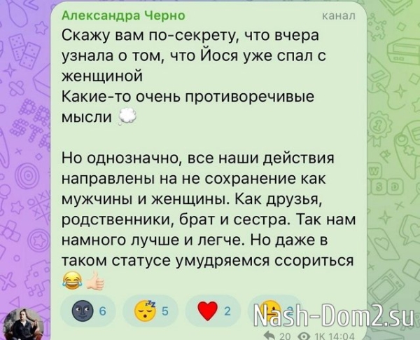 Александра Черно узнала тайну мужа