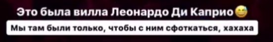 Милена Безбородова попала в эскорт-компанию на вилле Леонардо Ди Каприо Милена Безбородова попала в эскорт-компанию на вилле Леонардо Ди Каприо