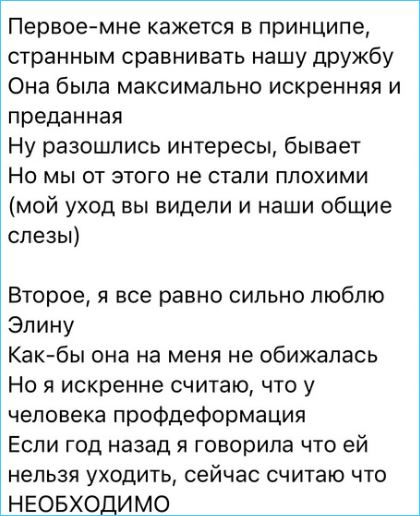 Элине Рахимовой надо уходить с проекта, доказывает Александра Черно