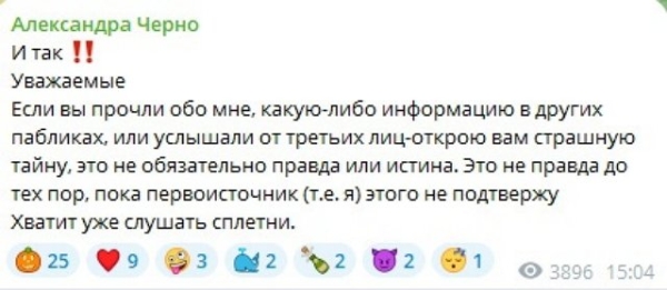 Александра Черно: Вам не угодишь?