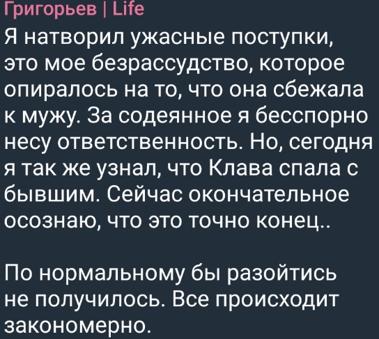 Григорьев разбит - Безверхова ему изменила