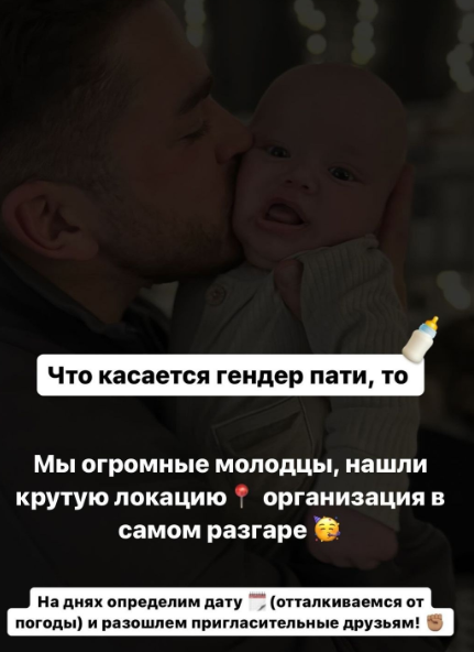 Татьяна Мусульбес и Роман Капаклы озвучили дату гендер-пати