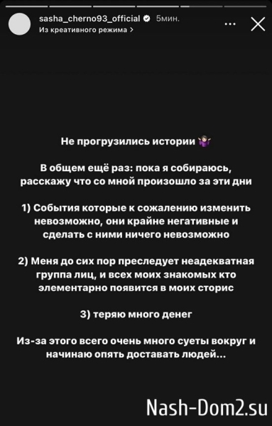 Александра Черно: Я теряю много денег...