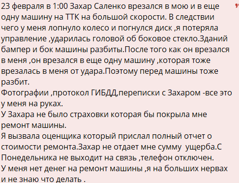 Захара Саленко разыскивают после совершения ДТП