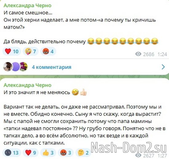Александра Черно: Опять этот страх из детства!