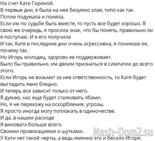 Безверхова простила Горину и решила пойти по другому пути