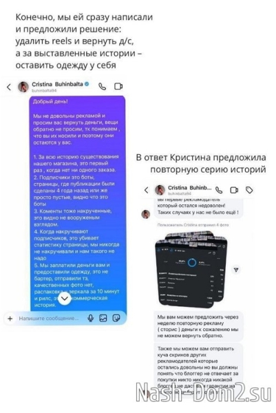 Бухынбалтэ поругалась с рекламодателями