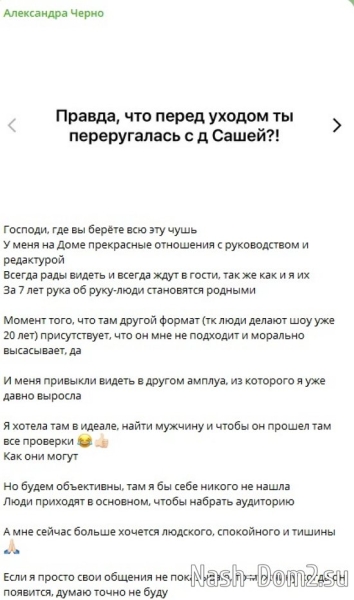 Александра Черно: Они всегда мне рады и ждут в гости!