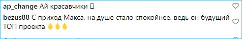 Алексей Безус уверен, что Максим Зарахович станет топовым участником Дома 2