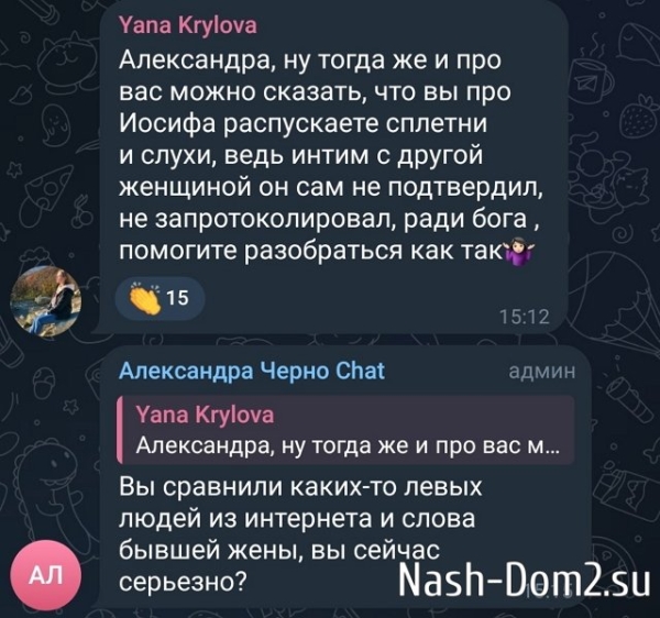 Александра Черно: Вам не угодишь?