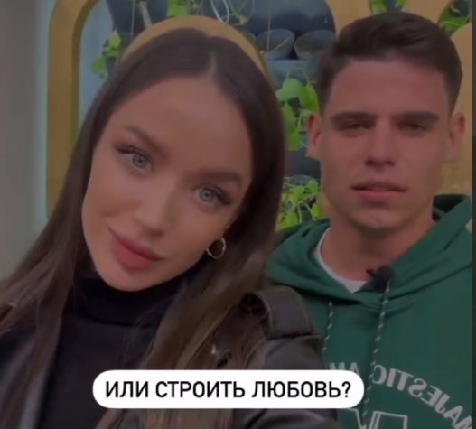 Последние новости дом 2 на сегодня 10 мая 2024