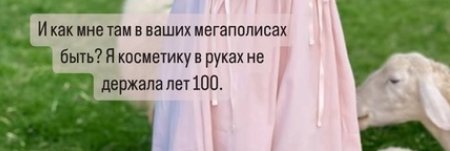 Настя Ромашова в образе милой пастушки покорила своих подписчиков