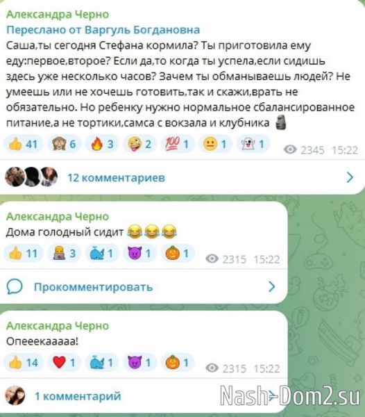 Александра Черно: Вам не угодишь?