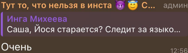Александра Черно: Оганесян научился следить за языком