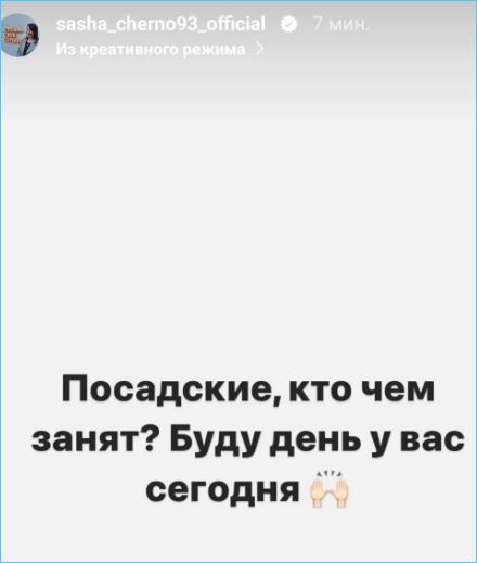 Александра Черно решила брать пример с Безверховой или с Влада Кадони, спорят в сети