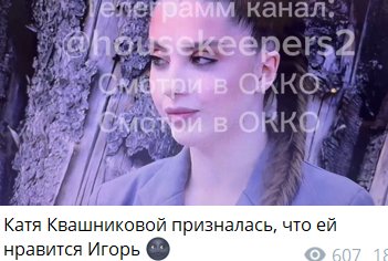 У Григорьева две девушки на выбор: Горина и Квашникова