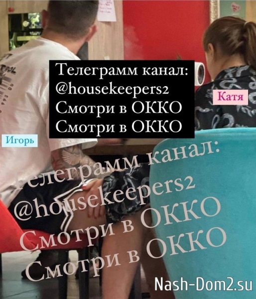 Горина заигрывает с Григорьевым?
