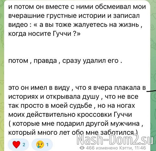 Катя Скалон: Меня переполняет дикая боль