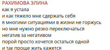 Элине Рахимовой объявили бойкот