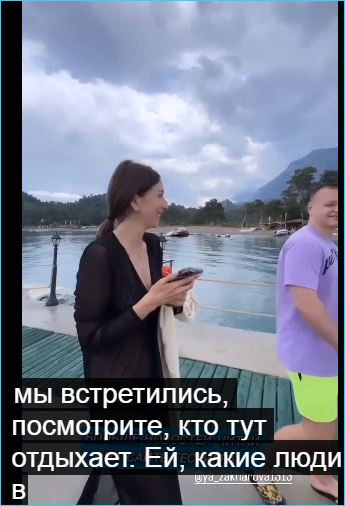 Яна Захарова с мужем встретились в Турции с Кристиной Бухынбалтэ и Ваней Барзиковым
