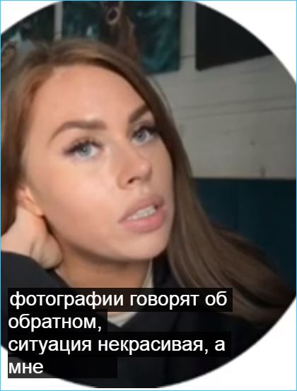 Кате Гориной стыдно перед Безверховой, но виноват кто-то другой