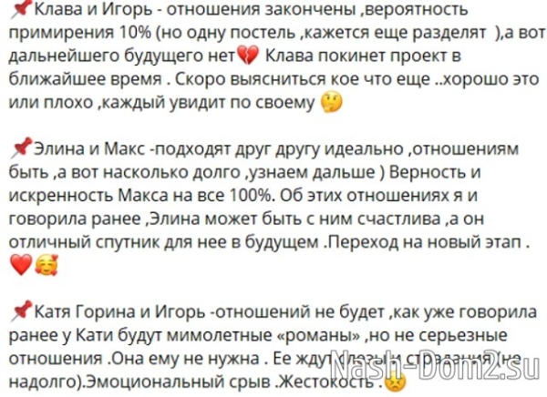 Николетта Антипова сделала предсказание Рахимовой и Безверховой