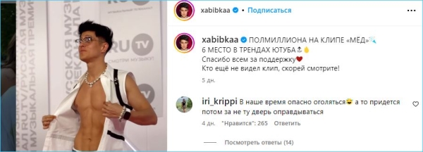 Полыгалова и Хромина решили ловить хайп вместе с певцом Хабибом Шафировым
