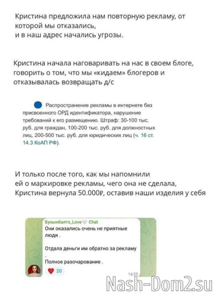 Бухынбалтэ поругалась с рекламодателями
