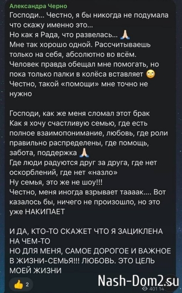 Александра Черно: Как же меня сломал этот брак!