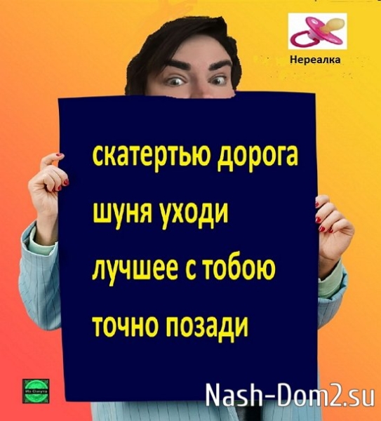 Приколы Дом-2 (28.05.2024) Приколы Дом-2 (28.05.2024)