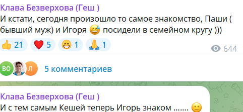 Сбылась мечта Григорьева: Клава познакомила Игоря с мужем