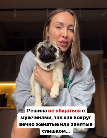Лиза Полыгалова отказалась от общества мужчин, выбрав собаку