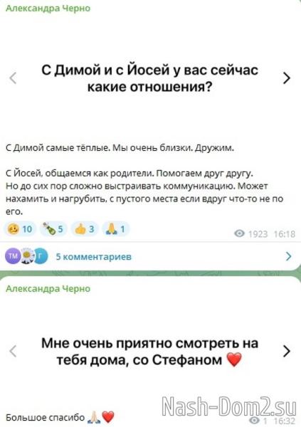 Александра Черно: Здесь больше не будет треша!