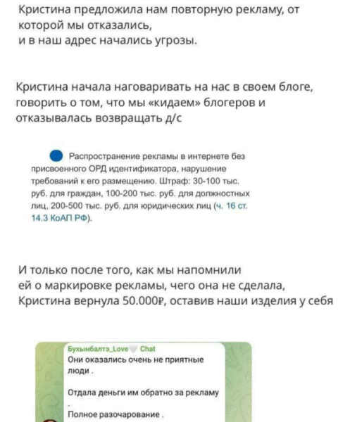 На Кристину Бухынбалтэ жалуются рекламодатели из-за отсутствия заказов