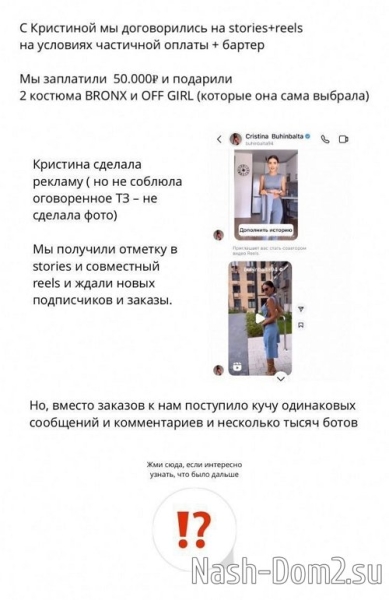 Бухынбалтэ поругалась с рекламодателями
