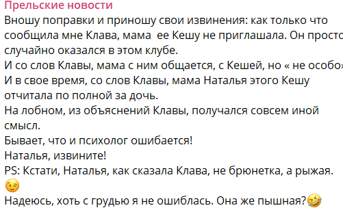 Светлана Прель объяснила причину провокаций Клавдии Безверховой