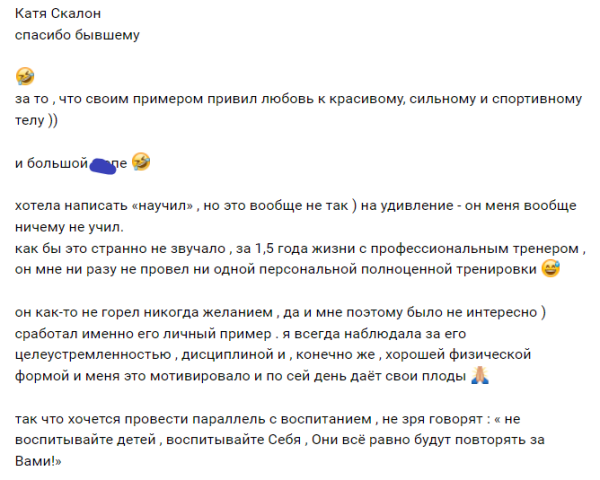 Катя Скалон поблагодарила Бабича за любовь к спорту